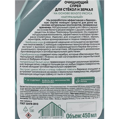 РБА СТ Очищающий спрей для стекол/зеркал Натуральный белый уксус 450мл 0919*12
