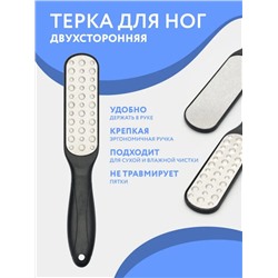 Педикюрная тёрка для ног