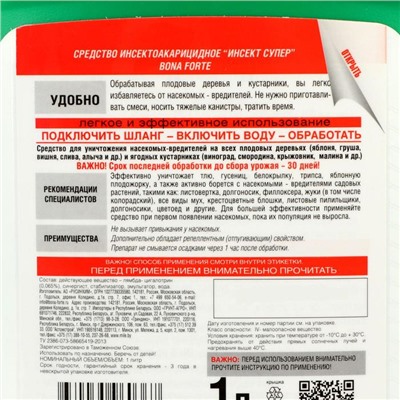 Средство защиты концентрат Эжектор "Бона Форте" от тли, гусениц и других насекомых, 1 л