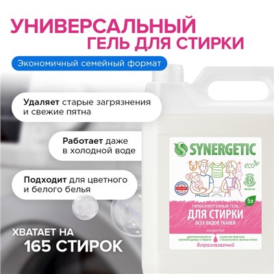 Жидкое средство для стирки Synergetic, гель, универсальное, гипоаллергенное, 5 л