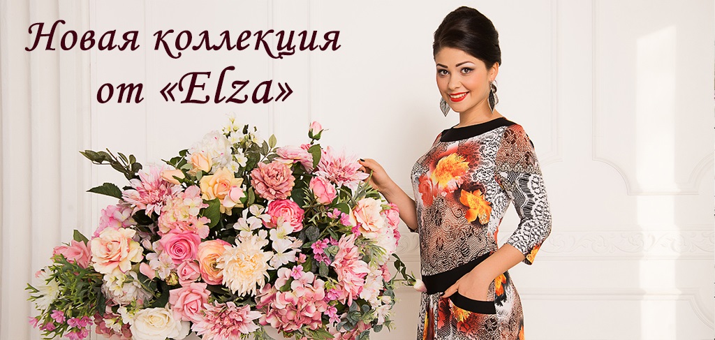 Эльза Платья Новосибирск Официальный Сайт