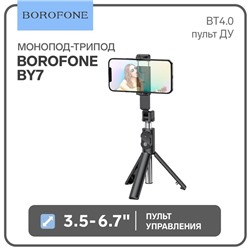 Монопод-трипод Borofone BY7, для диагонали 3.5-6.7", BT4.0, пульт ДУ, до 800 мм, чёрный