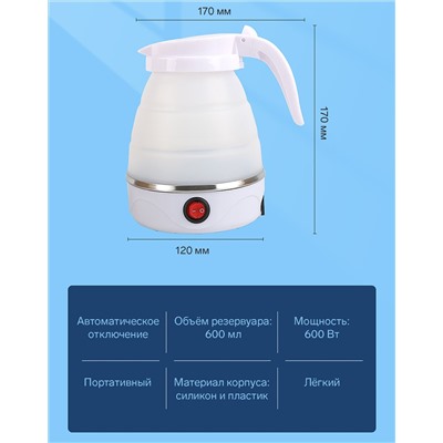 Чайник электрический Luazon LSK-1812, пластик, 0.6 л, 600 Вт, дорожный, белый