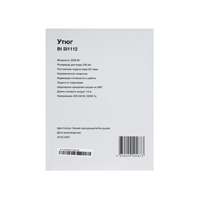 Утюг Blackton Bt SI1112, 2200 Вт, керамическая подошва, 20 г/мин, 230 мл, бело-фиолетовый