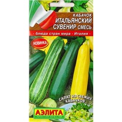 Кабачок Итальянский сувенир (Код: 84796)