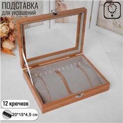 Подставка под кулоны, цепи «Шкатулка», 12 крючков, 20×15×4,5, цвет серый