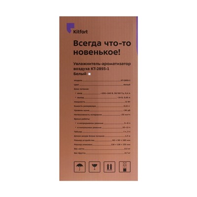 Увлажнитель воздуха Kitfort КТ-2893-1, ультразвуковой, 12 Вт, 0.15 л, подсветка, белый