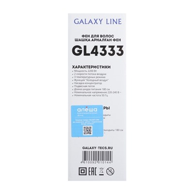 Фен Galaxy GL 4333, 2200 Вт, 2 скорости, 3 температурных режима, концентратор, черный