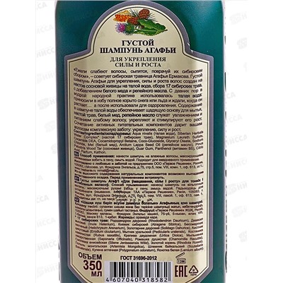 Рецепты Бабушки Агафьи шампунь Густой 350мл для тонких и ослабленных волос *12 8582