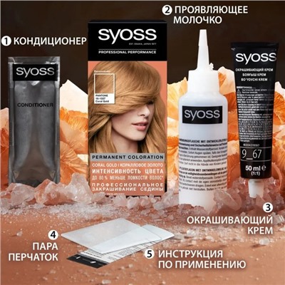 Краска для волос Syoss Permanent Coloration, 16-1337 коралловое золото