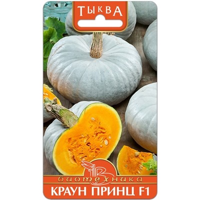 Тыква Краун Принц F1