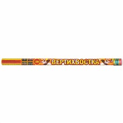 Римские свечи Р5544 Вертихвостка (0,8" х 8)