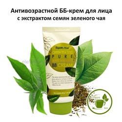 ББ-крем с семенами зеленого чая FarmStay Green Tea Seed Pure Anti-Wrinkle BB Cream 40g (78)