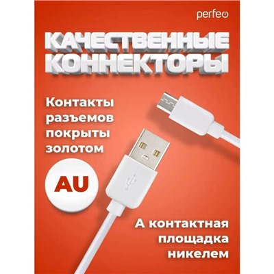 Кабель PERFEO, micro USB - USB, 2 A, 2 м, белый