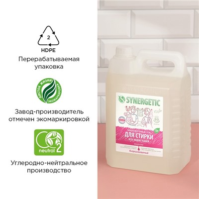 Жидкое средство для стирки Synergetic, гель, универсальное, гипоаллергенное, 5 л