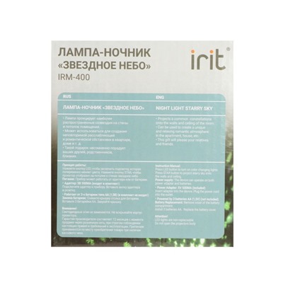 Ночник-проектор Irit IRM-400, "Звездное небо", 3хАА