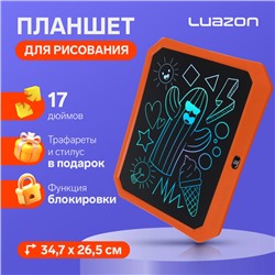 Планшет для рисования и заметок Luazon, 17", функция блокировки, оранжевый