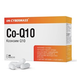 Cybermass Антиоксидант Коэнзим Q10 Co-Q10 60 капс.