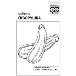 Кабачок  Скворушка ч/б (Код: 91486)