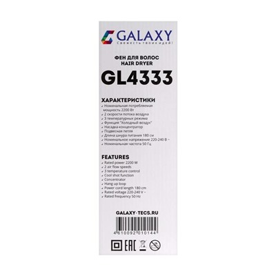 Фен Galaxy GL 4333, 2200 Вт, 2 скорости, 3 температурных режима, концентратор, черный