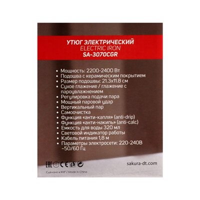 Утюг Sakura SA-3070, 2400 Вт, керамическая подошва, 320 мл, анти-накипь, бирюзовый