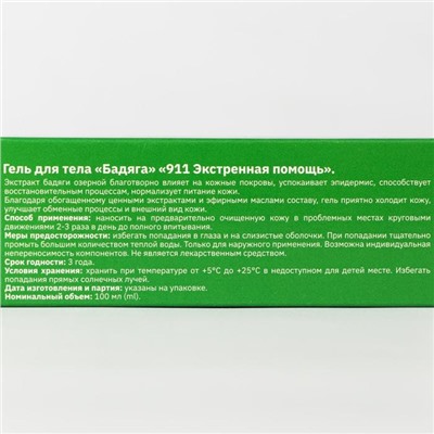 Гель-бальзам 911 «Бадяга» от синяков и ушибов, 100 мл