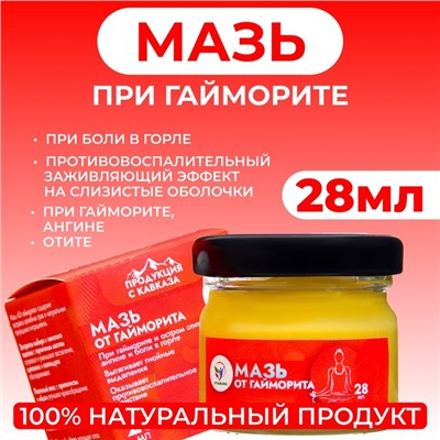 Мазь от гайморита Vitamuno, 28 мл