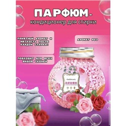 Ароматические гранулы для стирки/Кондиционер парфюм для белья c запахом 100 г
