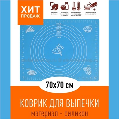 Коврик силиконовый 70*70 см KP-613 L.Blue