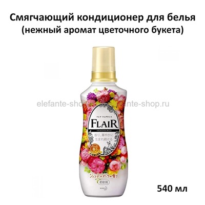 Кондиционер-смягчитель для белья КАО Flair Fragrance Gentle Bouquet 540ml (51)