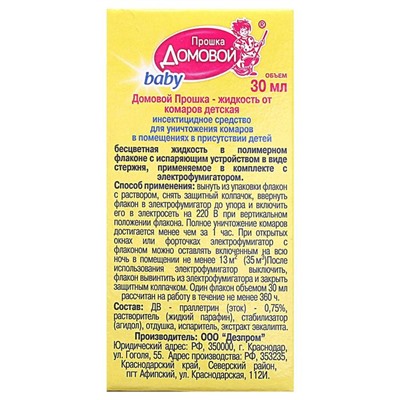 Дополнительный флакон-жидкость от комаров "Домовой прошка", детский, без запаха, 30 мл