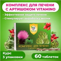 Комплекс для печени с артишоком Vitamuno, 60 таблеток