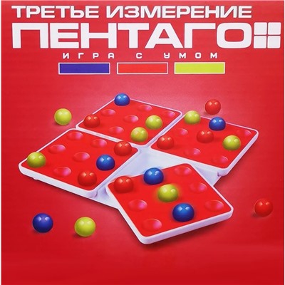 Настольная игра Пентаго. Третье измерение