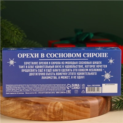 Подарочный набор: «Счастливого Нового года» орехи в сосновом сиропе, 90 г (3 шт. х 30 г).