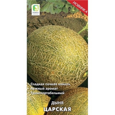 Дыня Царская (Код: 92101)