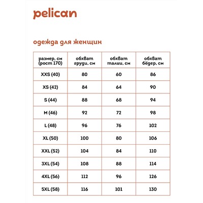 DFXS6933 (Жакет женский, Pelican Outlet )