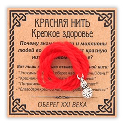 KN046-3 Красная нить Крепкое здоровье (тыква-горлянка), цвет серебр.