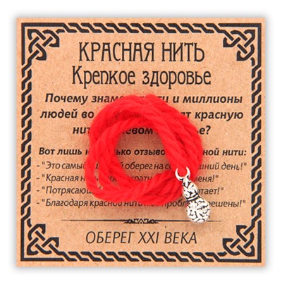 KN046-3 Красная нить Крепкое здоровье (тыква-горлянка), цвет серебр.