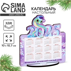 Календарь настольный 2025  «Новый год: Волшебных мгновений», 10 х 10, 7см