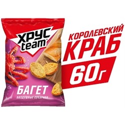 Сухарики ХРУСТИМ бакет королевский краб, 60гр