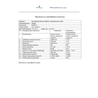 ИНДИЙСКОЕ КАСТОРОВОЕ МАСЛО , 250 мл для приема внутрь