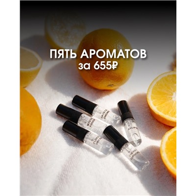 Набор "5 ароматов" за 655₽ 🔥