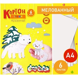 Картон белый 6 листов, мелованный А4 209х296 мм 200 г/м2 Каляка-Маляка