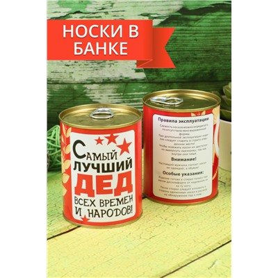 Носки мужские в банке №GL782 (В ассортименте)