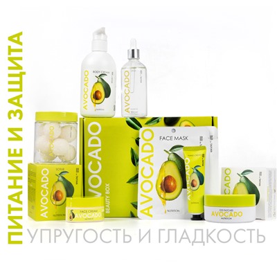 BEAUTY BOX АВОКАДО