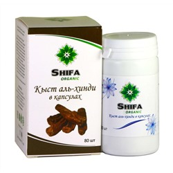 Кыст Аль Хинди в капсулах, Shifa Organic, 80 шт