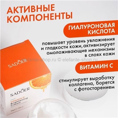 Крем для лица Sadoer Vitamin C Brightening Face Cream 50ml