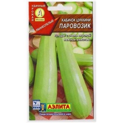 Кабачок Паровозик (Код: 69380)