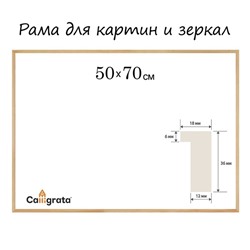 Рама для картин (зеркал) 50 x70 см, профиль 18x36 мм Liam неокрашенное дерево,(подходит для декорирования)