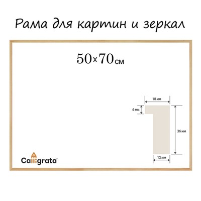 Рама для картин (зеркал) 50 x70 см, профиль 18x36 мм Liam неокрашенное дерево,(подходит для декорирования)